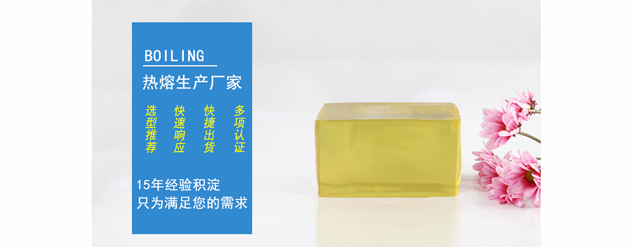熱熔膠廠