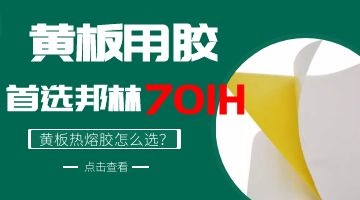 粘蟲用熱熔膠