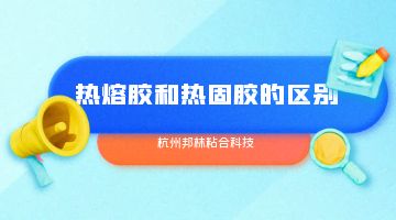 熱熔膠,熱熔膠塊