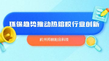 熱熔膠,壓敏熱熔膠