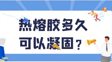 熱熔膠,壓敏熱熔膠