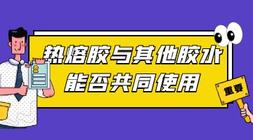 熱熔膠,熱熔膠塊