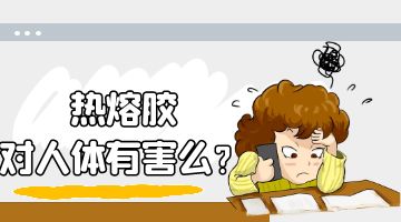 熱熔膠,熱熔壓敏膠