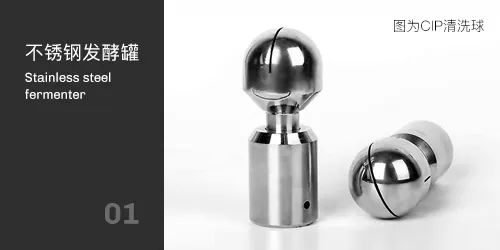 不銹鋼發(fā)酵罐CIP清洗球